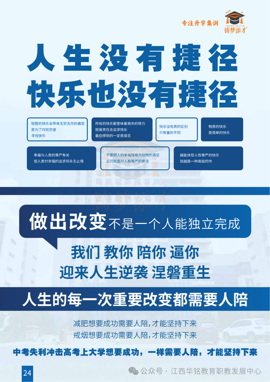 江西赣州单招机构排名:铸梦添才单招集训营,六年深耕助力学子圆梦公办院校! - 江西华铭教育科技有限公司