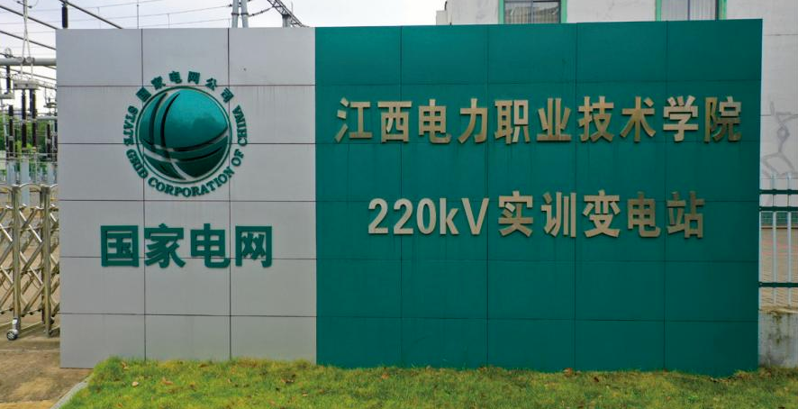 2024年江西电力职业技术学院单招简章来啦! - 江西华铭教育科技有限公司